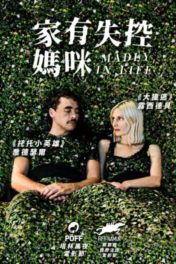 疯狂的生活