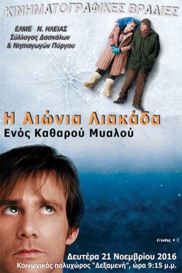 GR - Eternal Sunshine of the Spotless Mind (2004)
