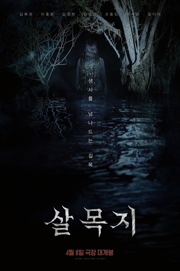 Salmokji: Whispering Water (2026) HQ CAM SUBTITULADA