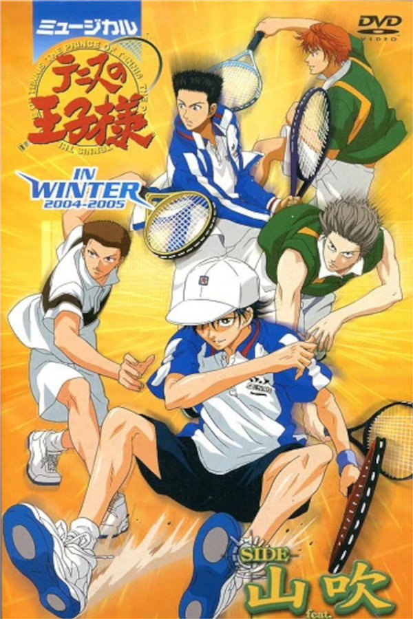ミュージカル 『テニスの王子様』 in winter 2004-2005 side 山吹 feat. 圣ルドルフ学院