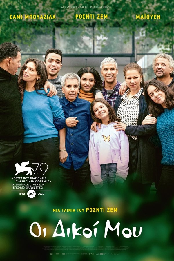 GR - Les miens (2022)