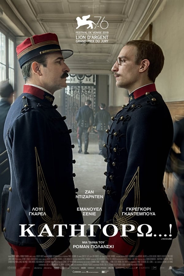 GR - Κατηγορώ...! - 2019