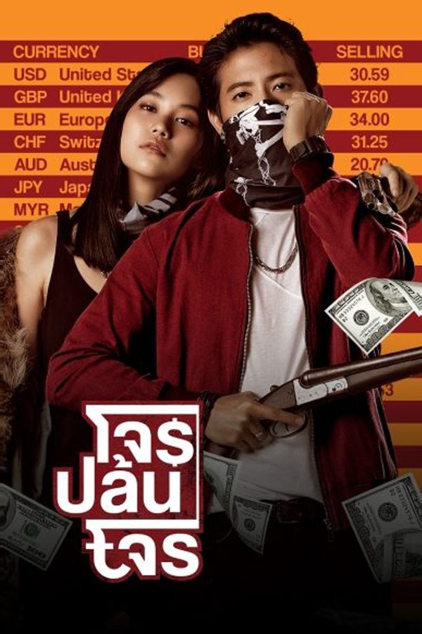 The Exchange (2019)