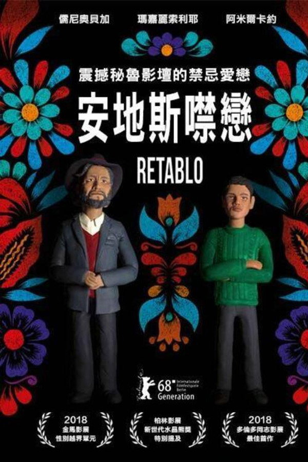 彩塑男孩