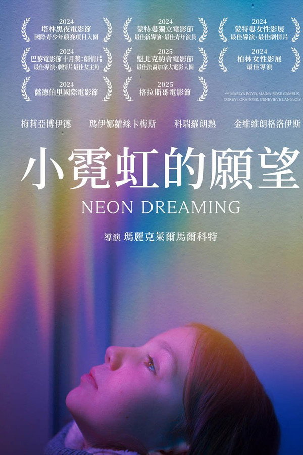 小霓虹的愿望