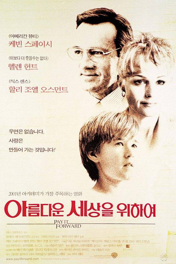 아름다운 세상을 위하여