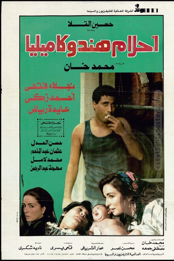 Hend is a young widow who works as a maid, she meets Eid the conman who goes to prison and leaves her pregnant. While Camellia is a divorced maid who supports her unemployed brother and his family in exchange for letting her sleep over in his apartment.