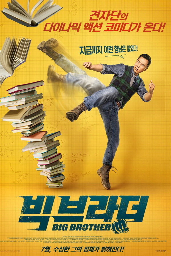 빅 브라더