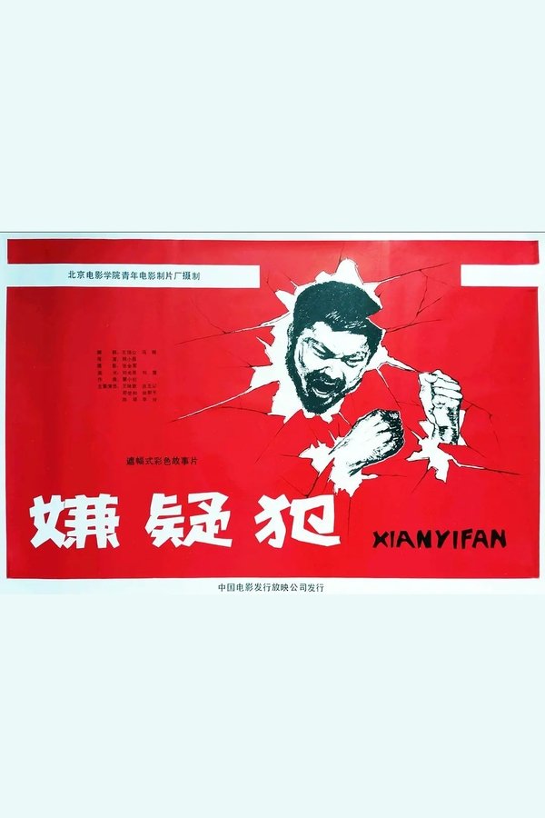 Xian yi fan