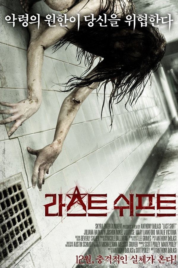 라스트 쉬프트