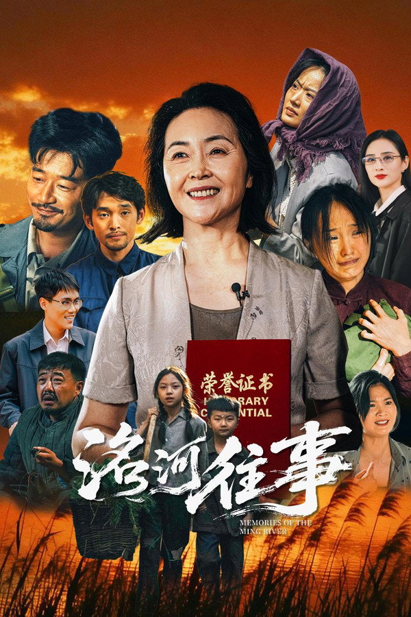 洺河往事