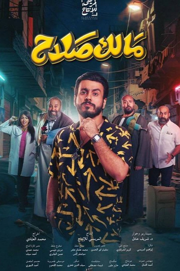 AR-KH - مالك صلاح