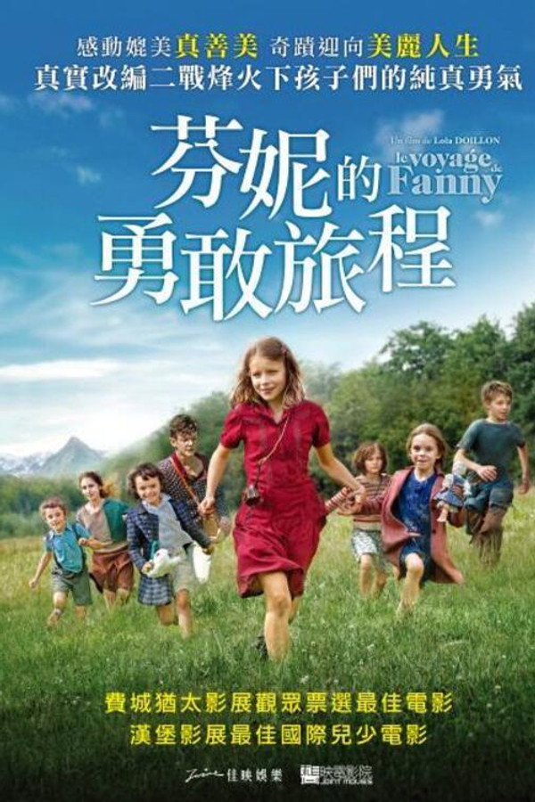 芬妮的旅程