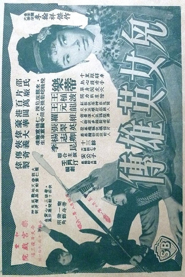 儿女英雄传