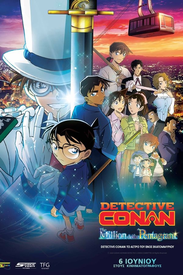 GR - Detective Conan: Το Άστρο του Ενός Εκατομμυρίου - 2024