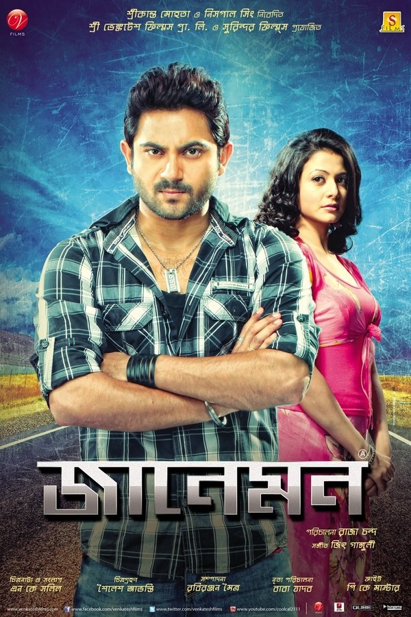 Jaaneman (2012) Bengali WEB-DL – 480P | 720P | 1080P – Download & Watch Online