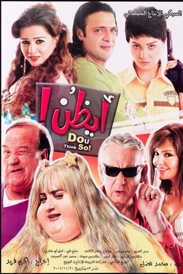 TVplus AR - فيلم أيظن (2006)