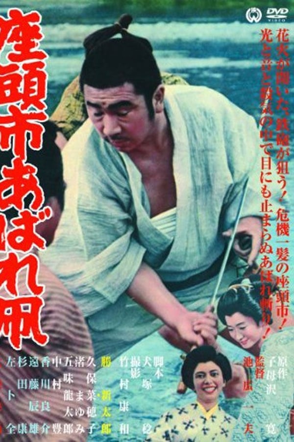 La espada fulgurante de Zatoichi