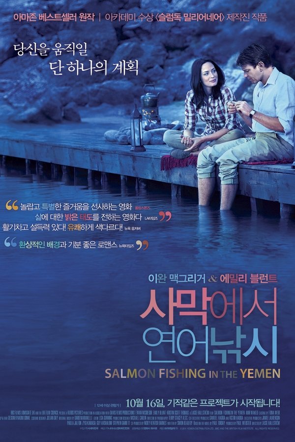 사막에서 연어낚시
