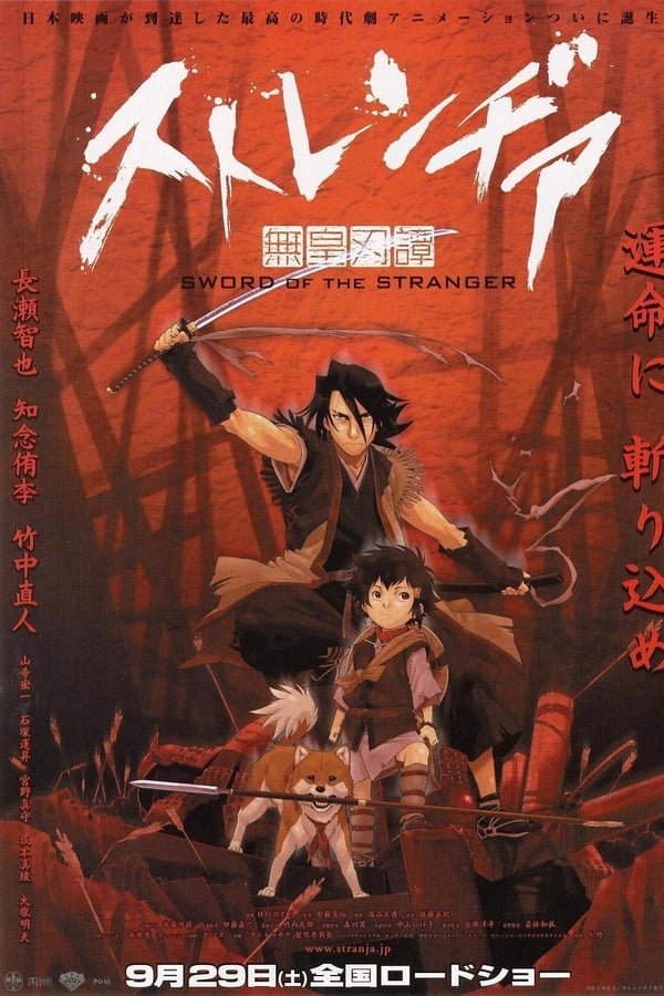 AR - Sword of the Stranger  (2007)