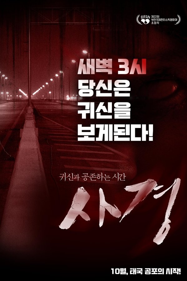 사경