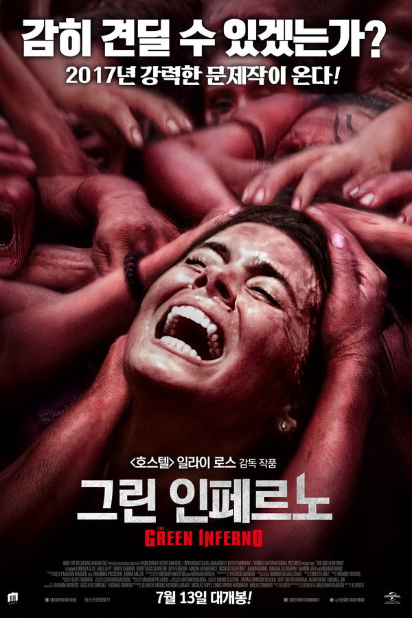 그린 인페르노