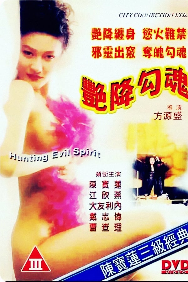 Hunting Evil Spirit (1999)