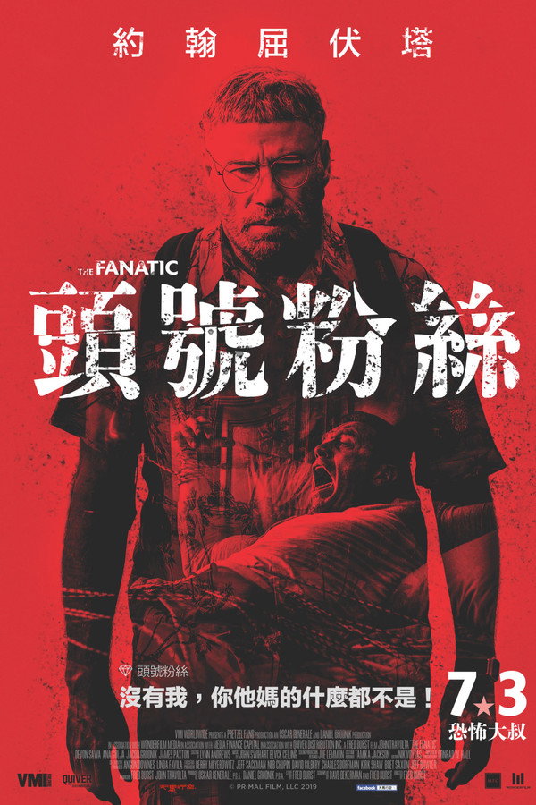 狂热