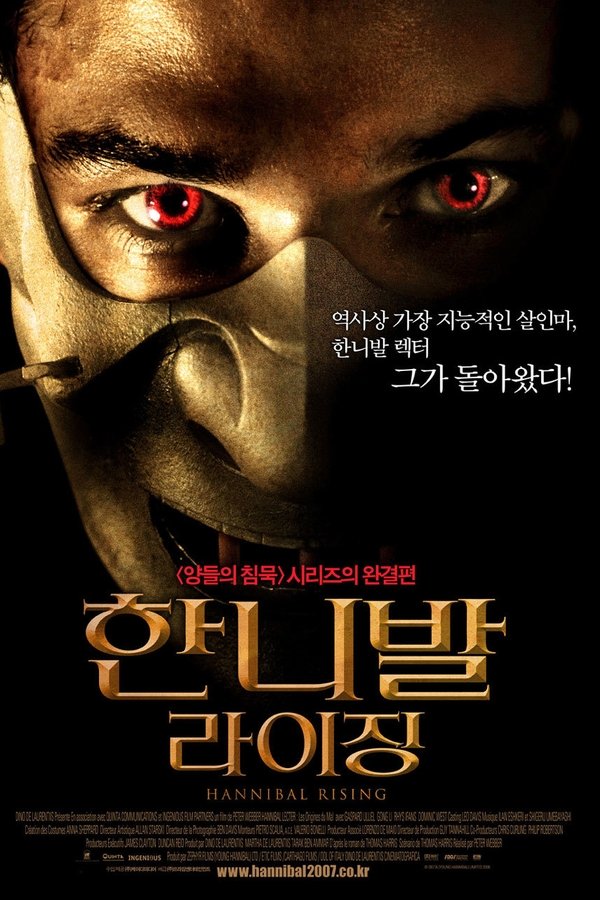한니발 라이징