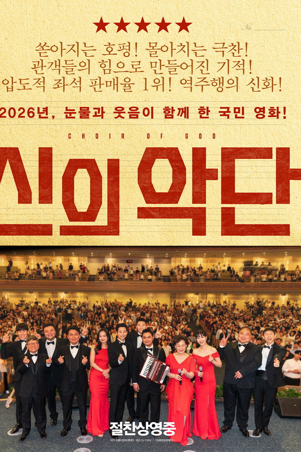 신의악단