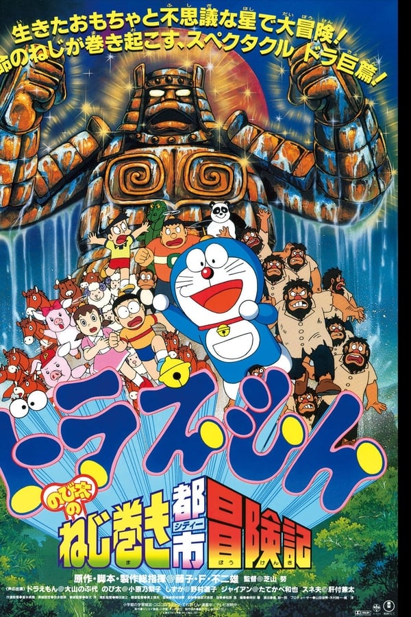 Doraemon: Nobita and the Spiral City