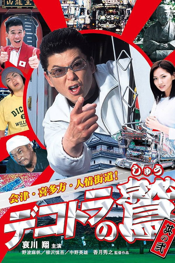 Eagle of the Decotora 2: Aizu, Kitakata, and the Humanity Road!