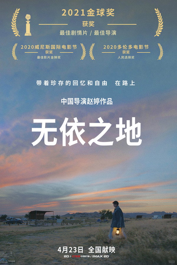 无依之地