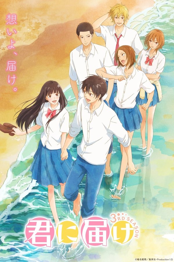 sawako : kimi ni todoke