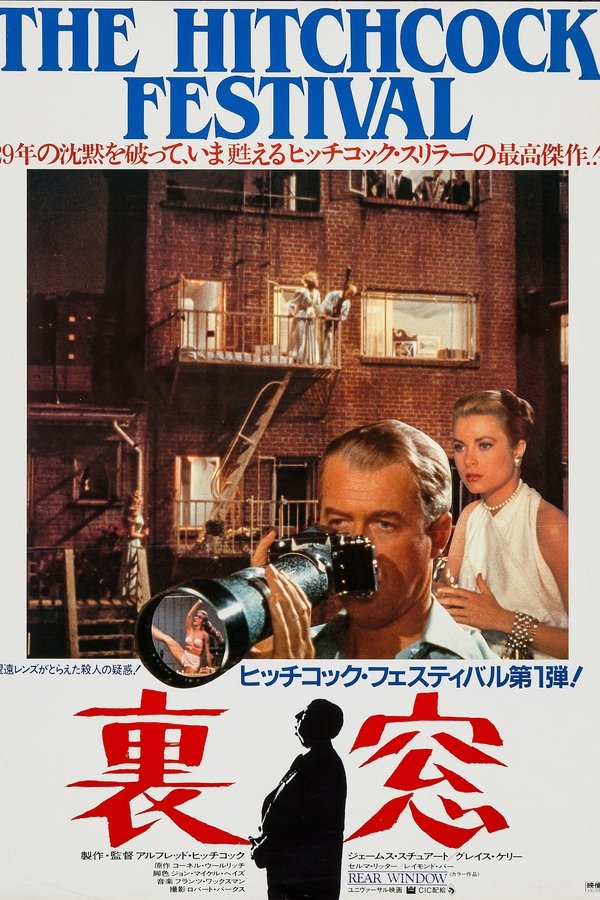 裏窓 Rear Window Japaneseclass Jp 裏窓 Rear Window Japaneseclass Jp