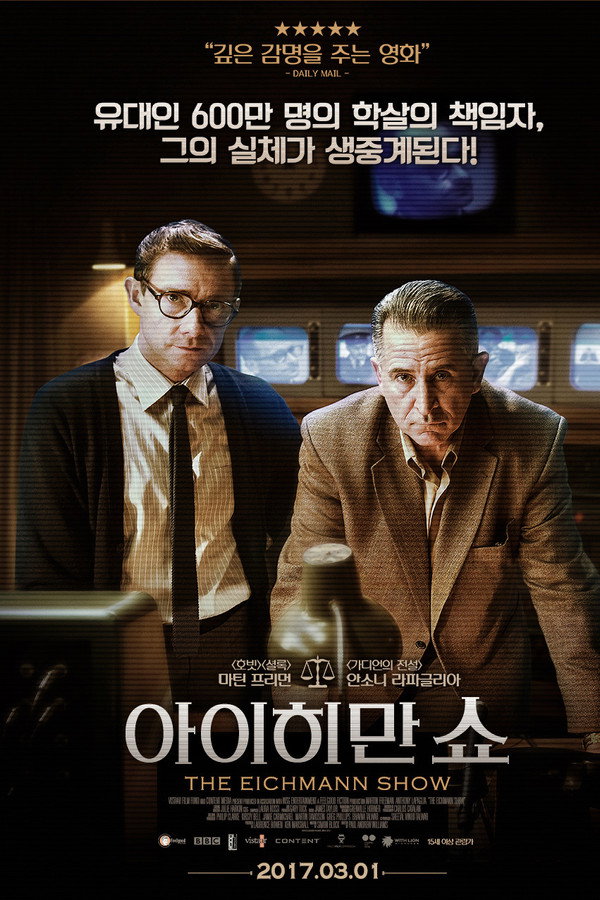 아이히만 쇼