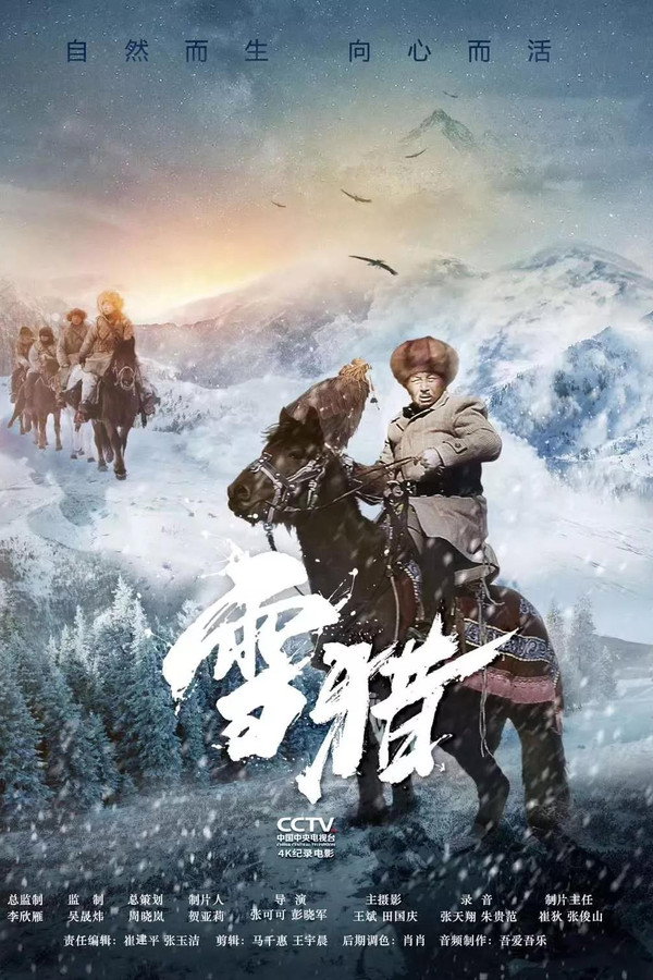雪猎