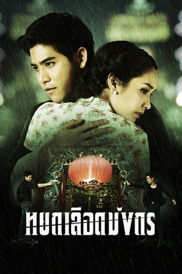 JADE OF THE DRAGON