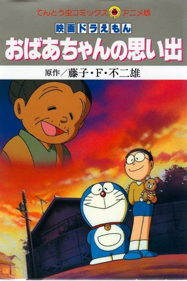 Doraemon: A Grandmother’s Recollections