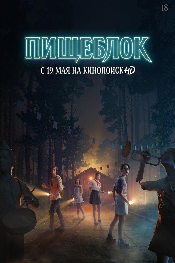 RU - Пищеблок