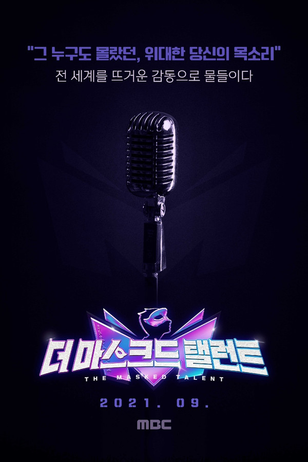 더 마스크드 탤런트
