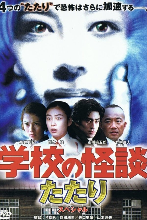 School Ghost Story: Spring Haunting Special