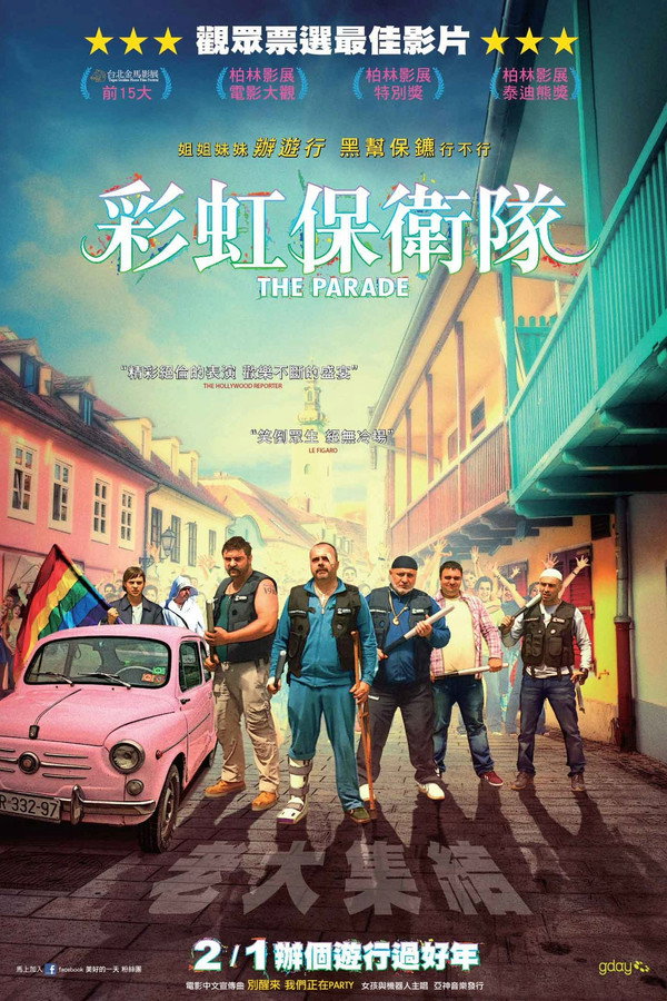 彩虹护卫队