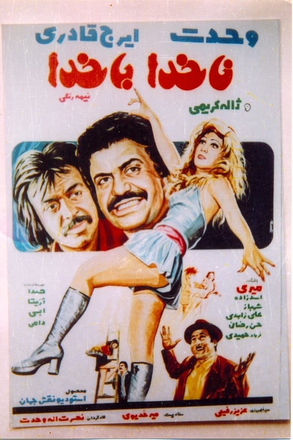 IR - Nakhoda Ba Khoda (1973) ناخدا باخدا