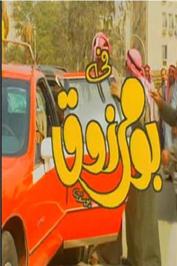 Bo Marzouq