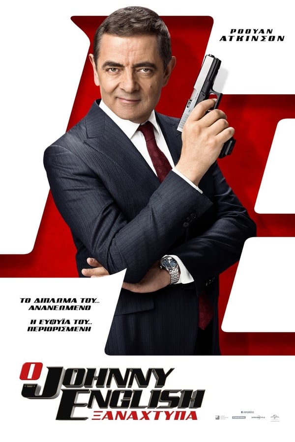 GR - Johnny English Strikes Again (2018)