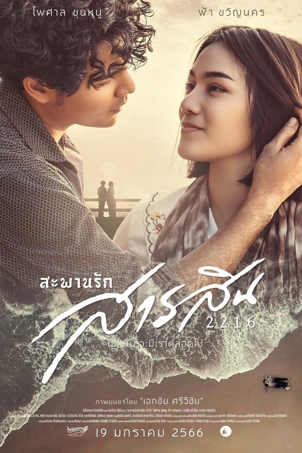 Sarasin Bridge of Love 2216 poster