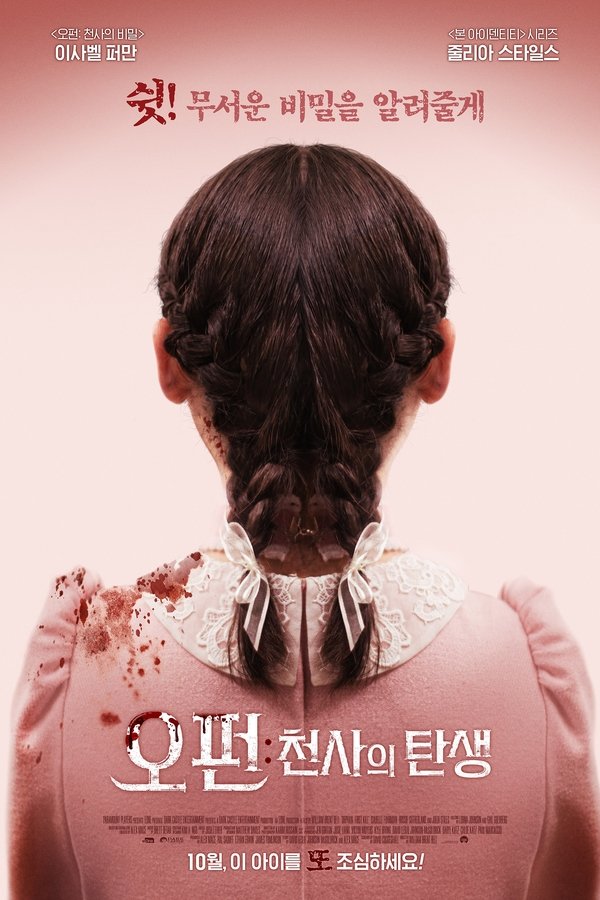 오펀: 천사의 탄생