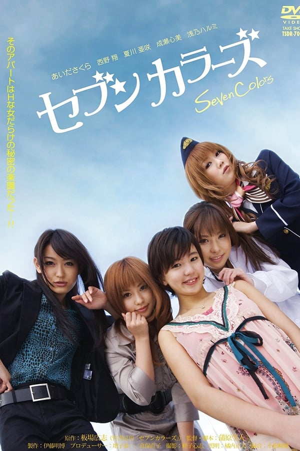 Seven Colors Vol. 1 (2010)