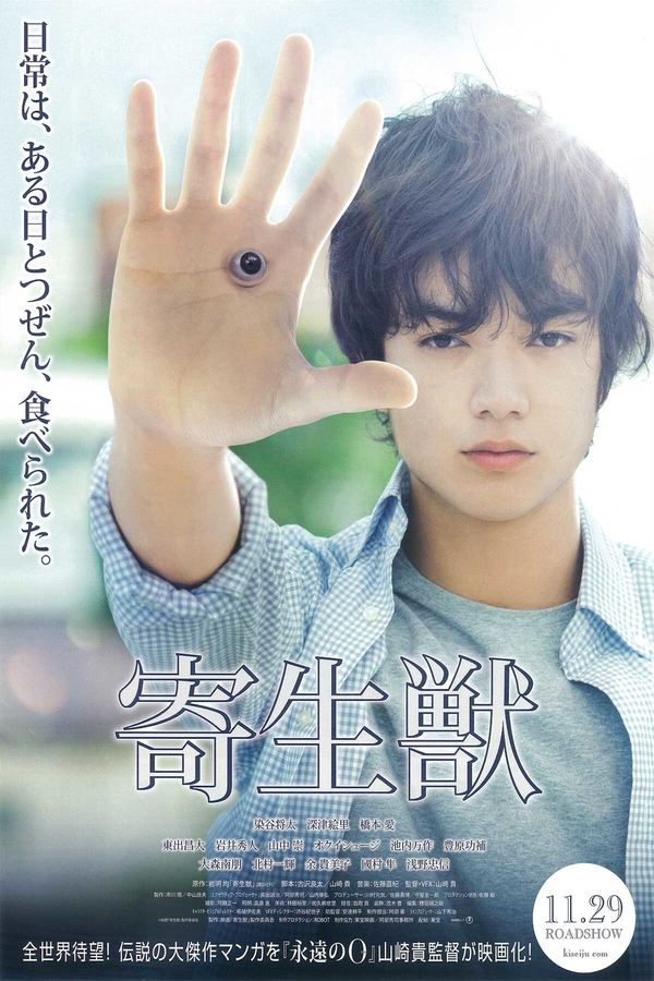 DE - Parasyte - Film 1  (2014)